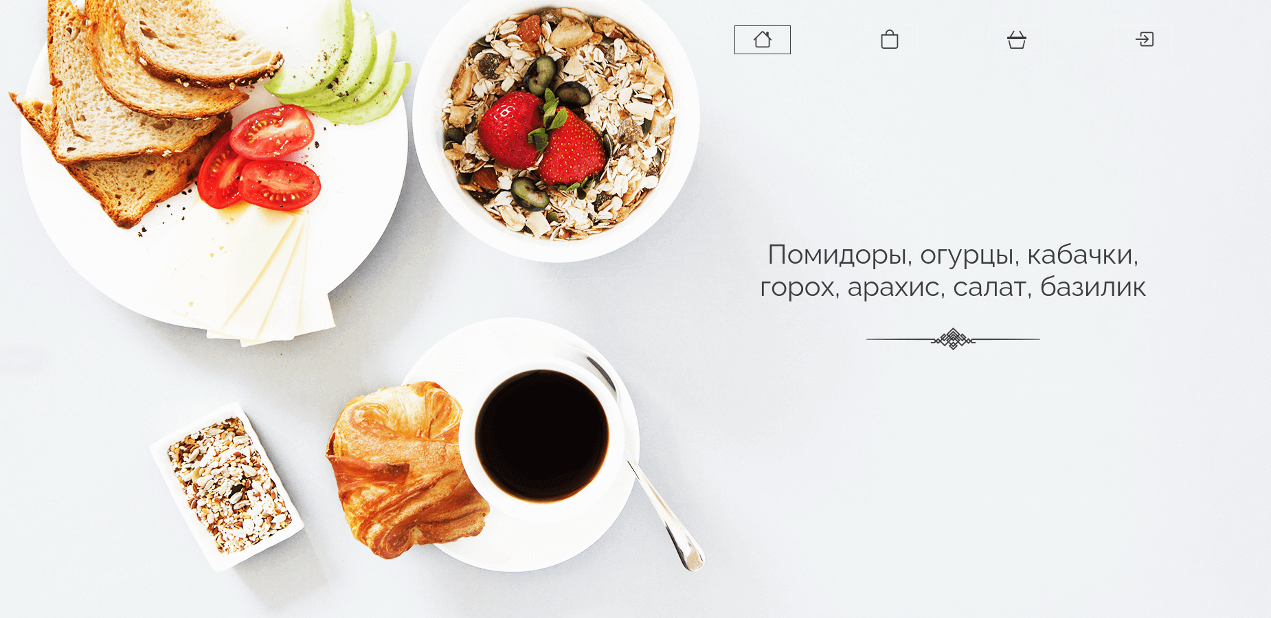 Screenshot 2024 03 09 at 18 04 48 Урожай Главная min